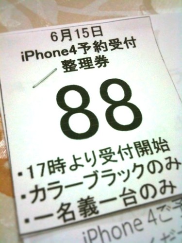 iPhone4 予約受付整理券