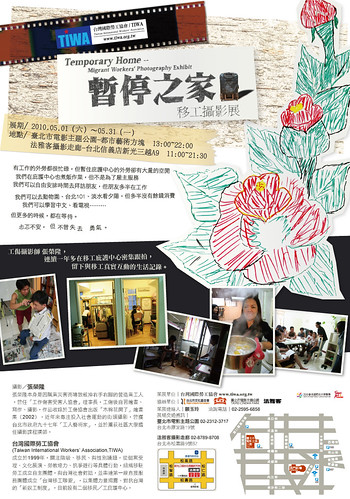 暫停之家─移工庇護中心的生活記錄-法雅客攝影走廊+台北市電影主題公園