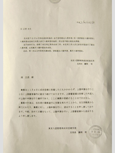 fzhenghu 拍攝的 冯正虎向中国政府转呈12月23日的日本官方文件（总第21份）。