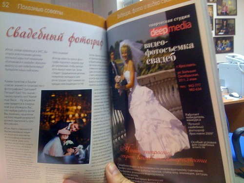 Наша реклама в свадебном журнале