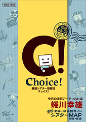「Choice! vol.13」2010年5-6月号