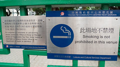 此地不禁煙