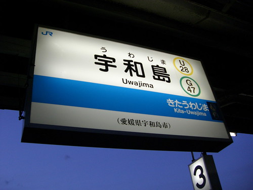 宇和島駅/Uwajima Station