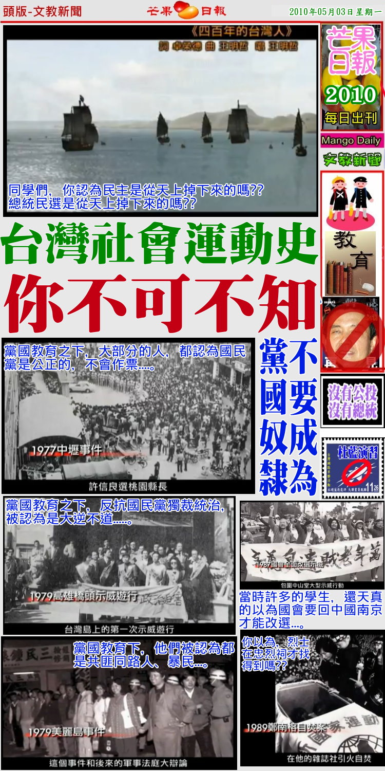 100503文教新聞--台灣社會運動史，學子不可不知