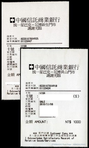 20101106花博圓山新生門市第一營業日刷卡單