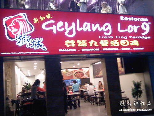 Geylang Lor 9 Fresh Frog Porridge @ SS2 Now!