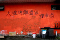 back of a Chinese restaurant