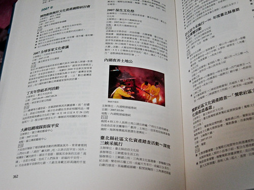 我所攝夜弄土地公照片  收錄於「2005-2008年臺灣無形文化資產保存年鑑」
