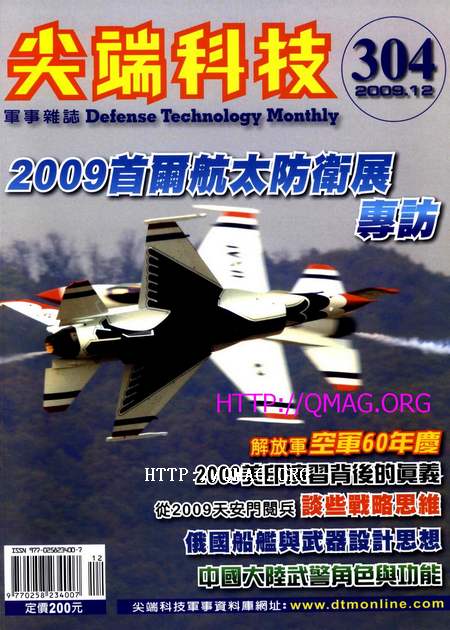 軍事雜誌 尖端科技 304期 2009首爾航太防衛展專訪