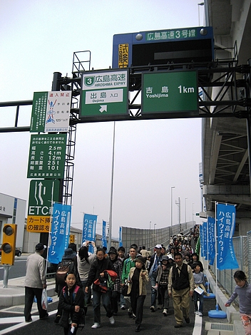 広島高速 開通イベント ハイウェイウォーク26