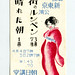 Vintage Japanese matchbox label, c1920s-1930s