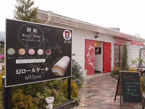 0円スイーツ の格安ケーキ店 Aｘ2 葛城市 By 奈良に住んでみました