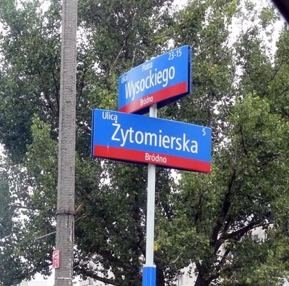 Житомирская улица в Варшаве