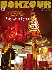 BONZOUR JAPON No.18*／古都・リヨンを巡る旅　前編(2010/01/11)