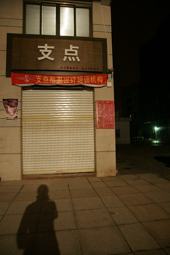 Dongguan / town / night / 01 ドンガン(东莞/東莞)の町の夜
