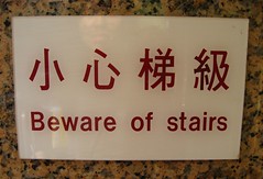 beware of stairs