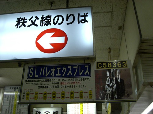 秩父線のりば/Chichibu Line Platform