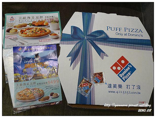 達美樂海宴雙拼披薩(2)