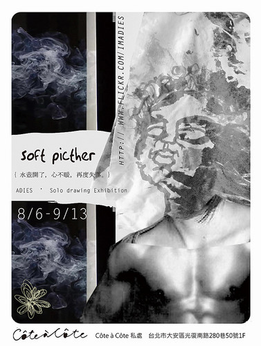軟水壺　Soft Pitcher -Solo Exhibition ADIES Lin