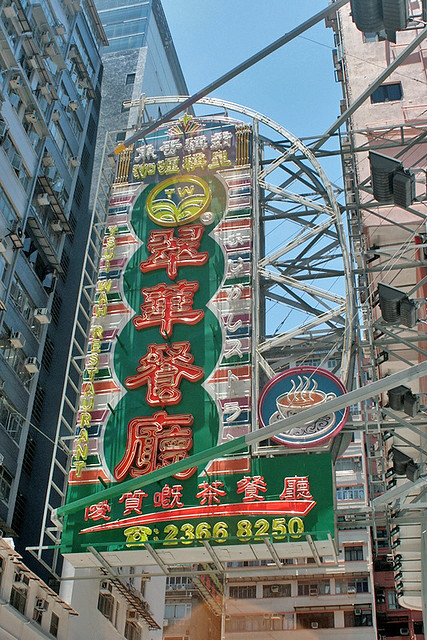 Tsui Wah Restaurant at 2 Carnarvon Road, Tsim Sha Tsui