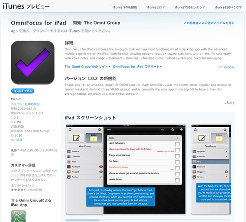 iTunes App Store_ iPad 対応 OmniFocus for iPad-2