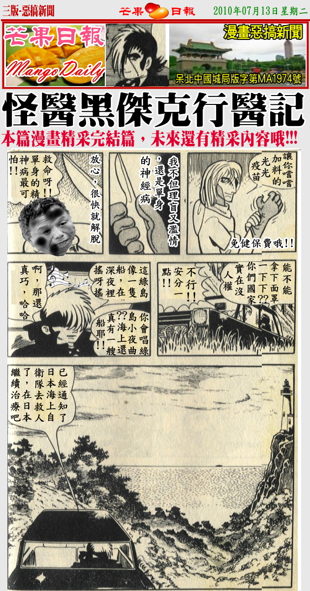 100713頭版--漫畫新聞--[惡搞漫畫]黑傑克惡搞漫畫08
