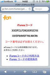 FON iTunesコード