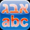 iPhone Hebrew English Translator