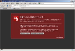ウイルスサイト警告 （Mozilla Firefox）