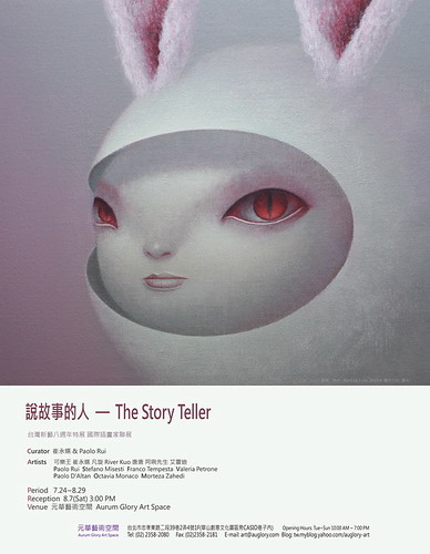說故事的人 The Story Teller 國際插畫家聯展  Curator:：崔永嬿 & Paolo Rui