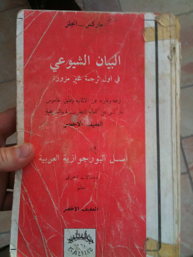 Communist Manifesto in Arabic
