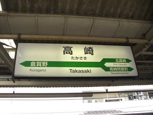 高崎駅/Takasaki Station