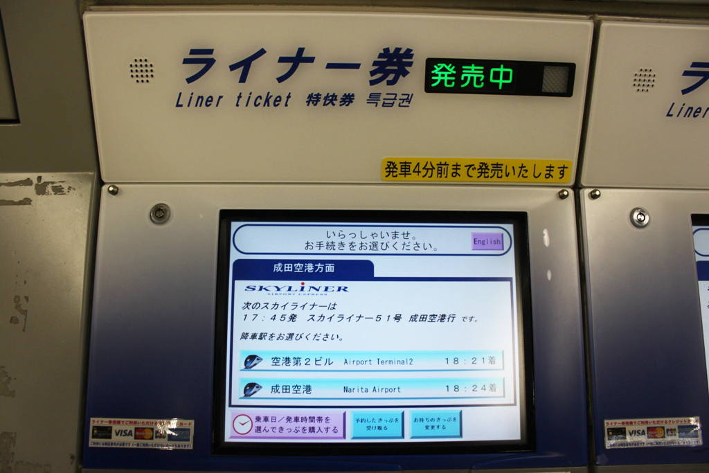 Narita Sky Access (3)