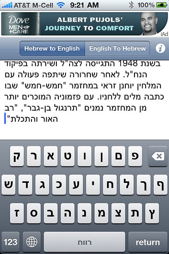 iPhone Hebrew Translator Updated