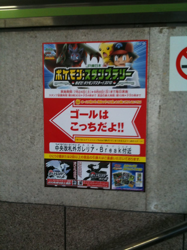 Suicaで新ポケモンつかまえたよ！ゴールは上野駅中央改札外