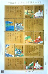 ふみの日にちなむ郵便切手80円