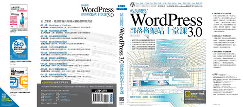 《站長親授！WordPress 3.0部落格架站十堂課》 封面+封底完稿
