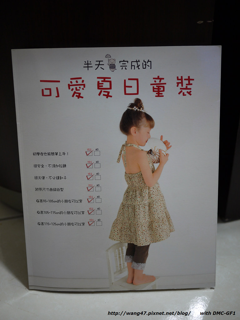 20101010-14書籍-半天完成的成愛夏日童裝