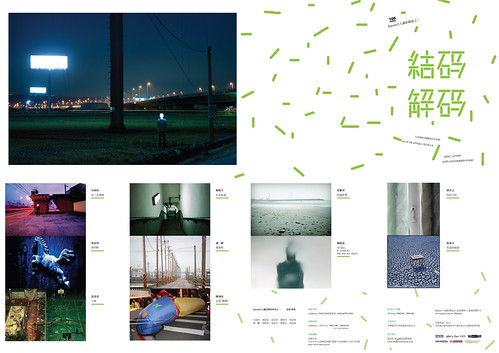 「結碼 解碼」攝影聯展在光點台北