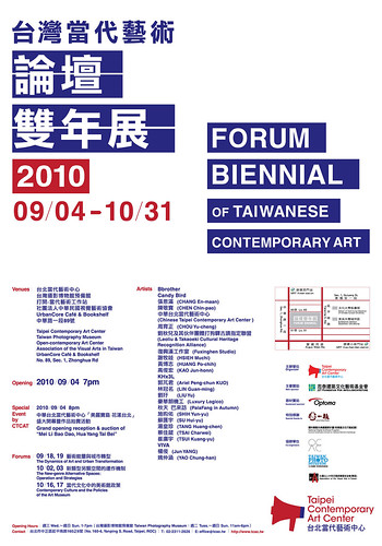 台灣當代藝術論壇雙年展