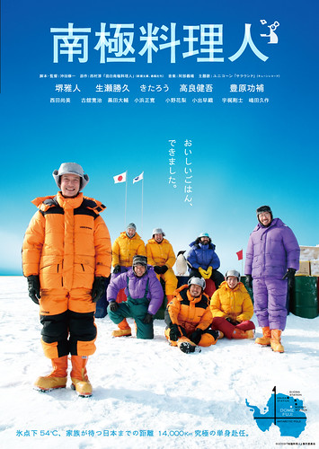 心に残る一作 映画「南極料理人 」