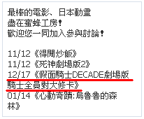 101111(3) - 《假面騎士DECADE劇場版 騎士全員對大修卡》將在12/17於台灣隆重首映！