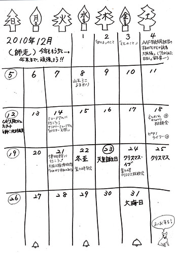 カマメ通信10-スケジュール　カレンダー