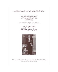 Colloque : Muhammad Saïd al-Zaïm, aspects non découverts (Alep, 5-6 décembre 2010) Ifpo