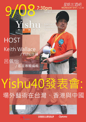 TCAC : Yishu 40 發表會 – 場外藝術在台灣、香港與中國