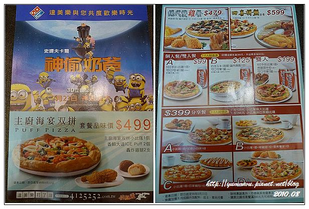 達美樂海宴雙拼披薩(4)