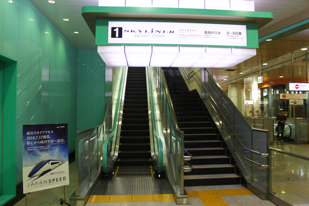 Narita Sky Access (6)