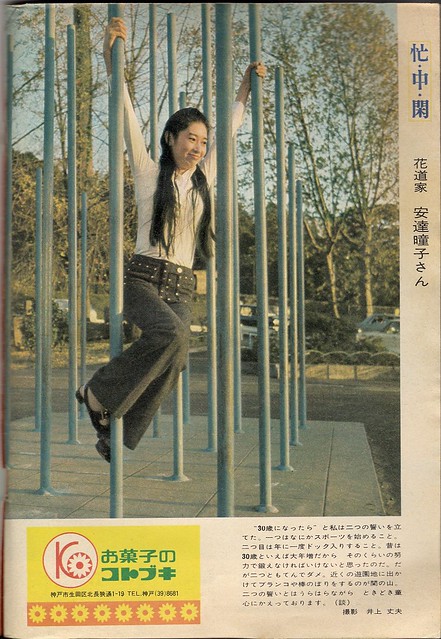 Japanese Ad, 1970