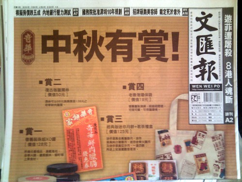 Wen Wei Po 文匯報: a Kee Wah bakery ad