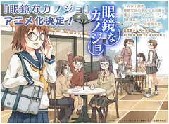 100812 - 漫畫家「TOBI」的線上免費連載《眼鏡女朋友》確定將改編成OVA，動畫官網搶先開設！